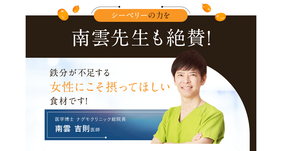 鉄分が不足する 女性にこそ摂って ほしい食材です! 