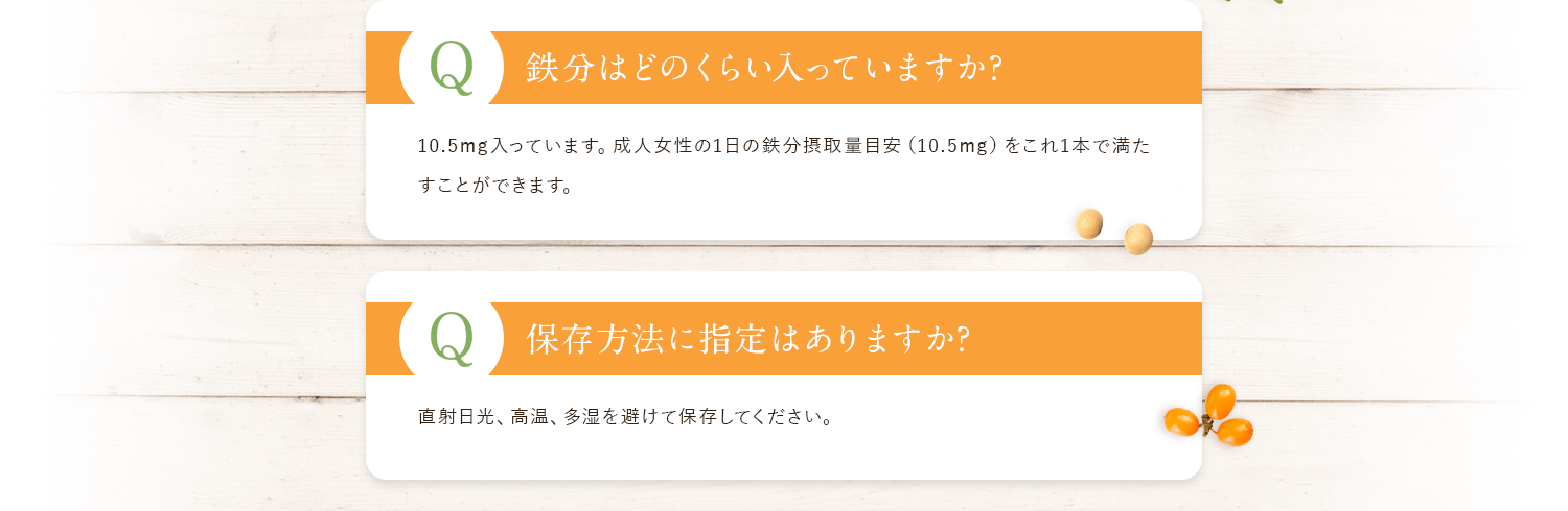 鉄分はどれくらい入っていますか