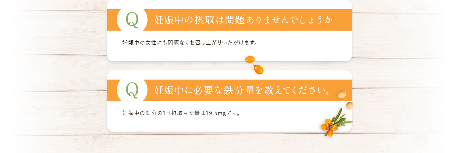 妊娠中の摂取は問題ありませんでしょうか