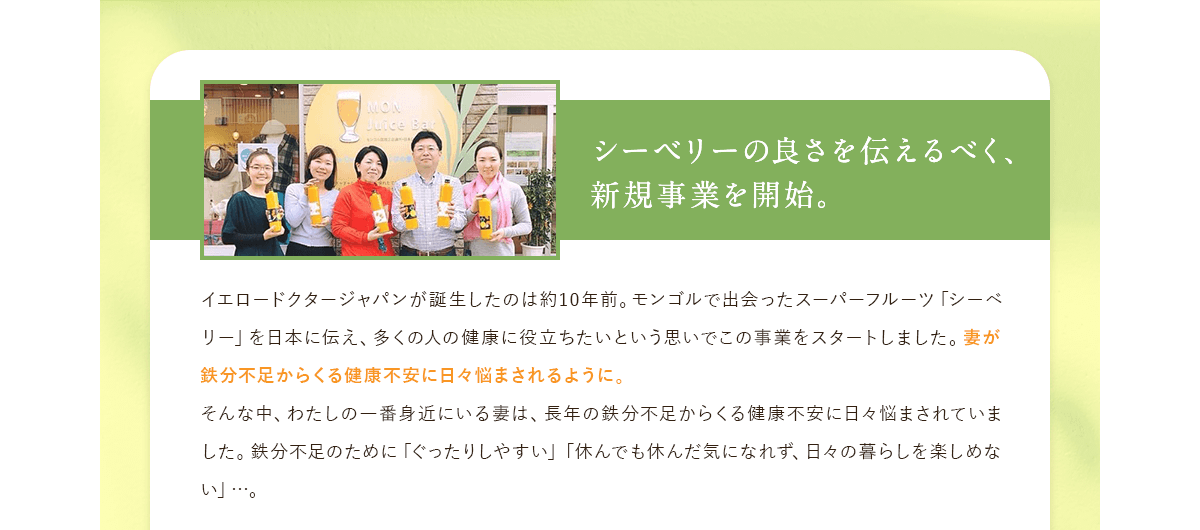 シーベリーの良さを伝えるべく、新規事業を開始