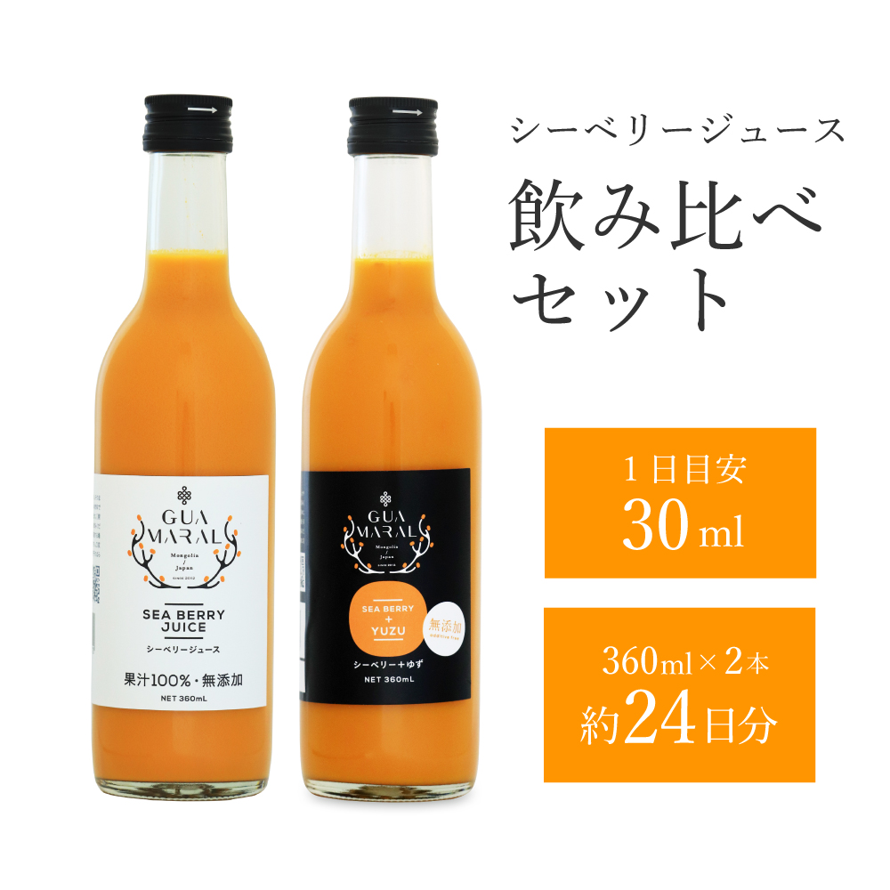 シーベリージュース100％＋ゆず 飲み比べ２本セット【送料無料 