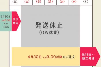 ゴールデンウィーク休業のお知らせ